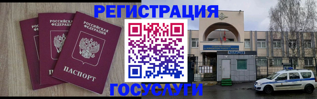 временная регистрация для всех в Уссурийске