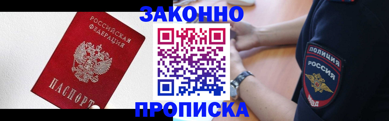 временная регистрация для всех в Уссурийске