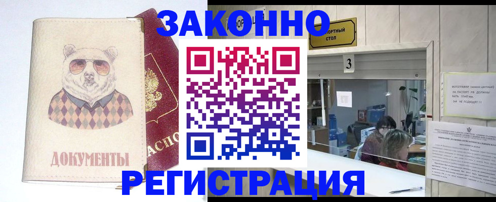 прописка от собственника в Уссурийске