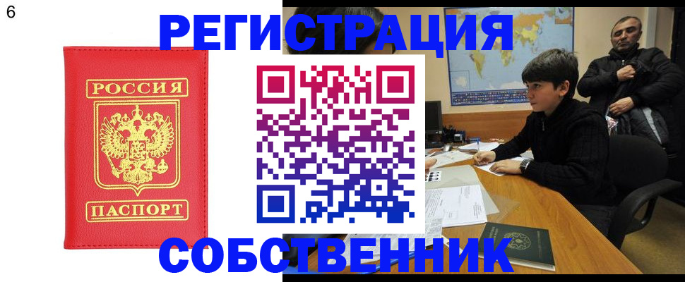 временная регистрация для школы в Уссурийске