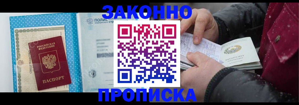 прописка штамп в Уссурийске