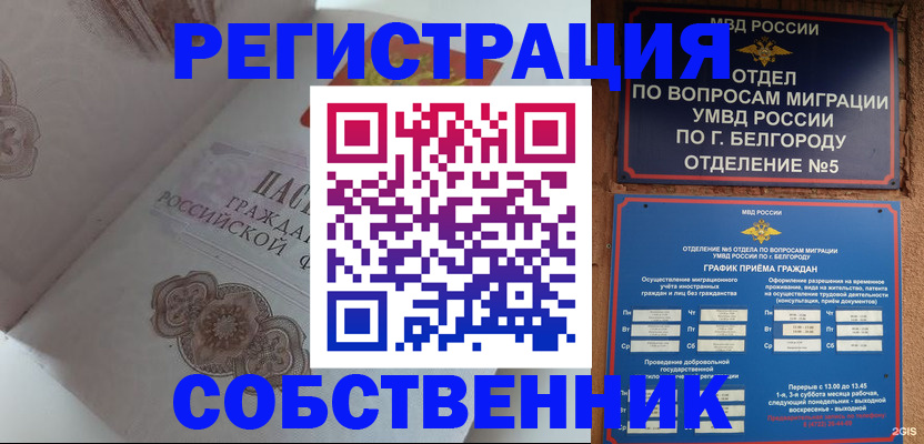 временная прописка в Уссурийске