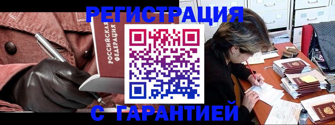 временная регистрация для школы в Уссурийске