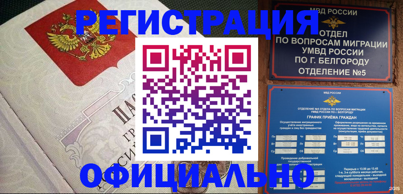временная регистрация законно в Уссурийске
